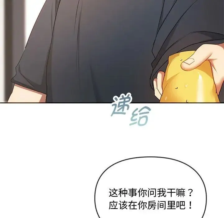 难以克制的欲望 第20話 第97页