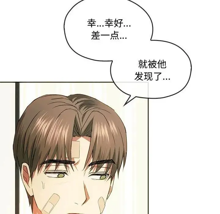 难以克制的欲望 第20話 第120页
