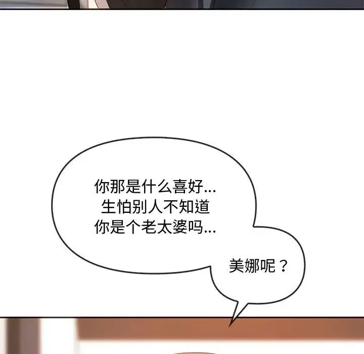 难以克制的欲望 第20話 第95页