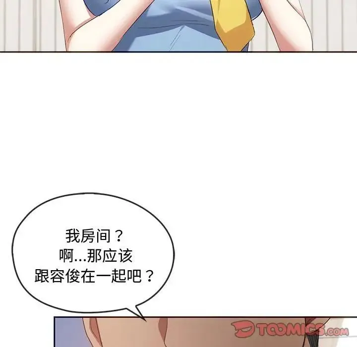 难以克制的欲望 第20話 第99页