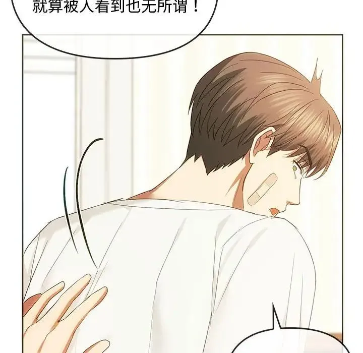 难以克制的欲望 第20話 第133页