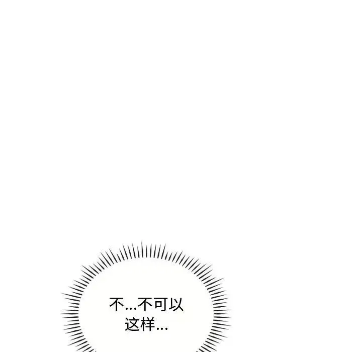 难以克制的欲望 第20話 第6页