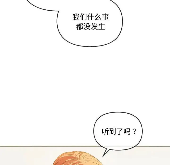 难以克制的欲望 第20話 第124页