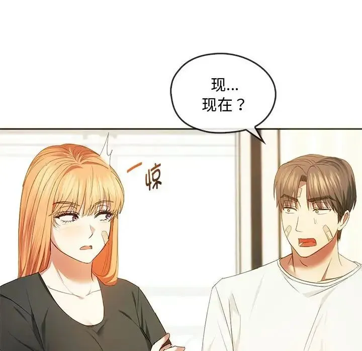 难以克制的欲望 第20話 第131页