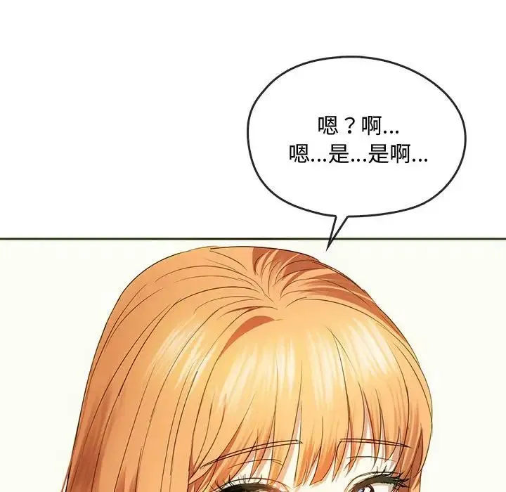 难以克制的欲望 第20話 第139页