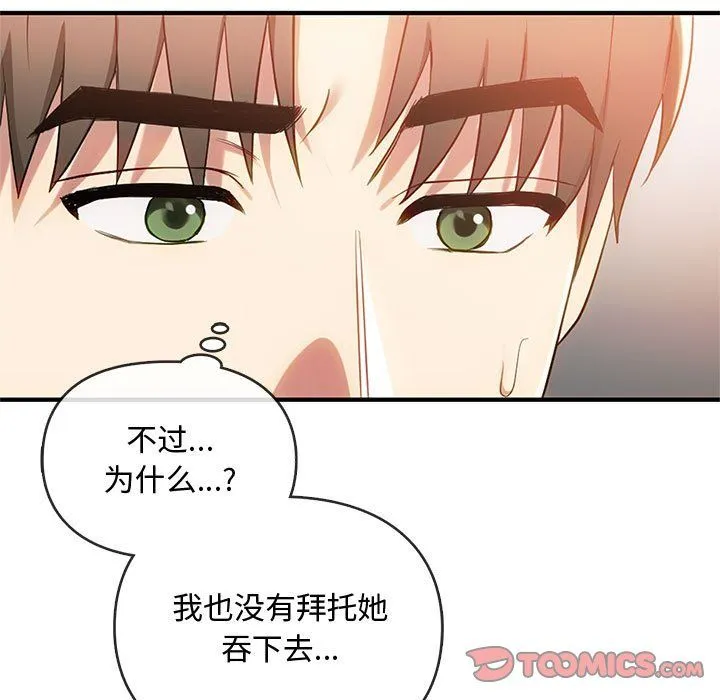 难以克制的欲望 第39話 第9页