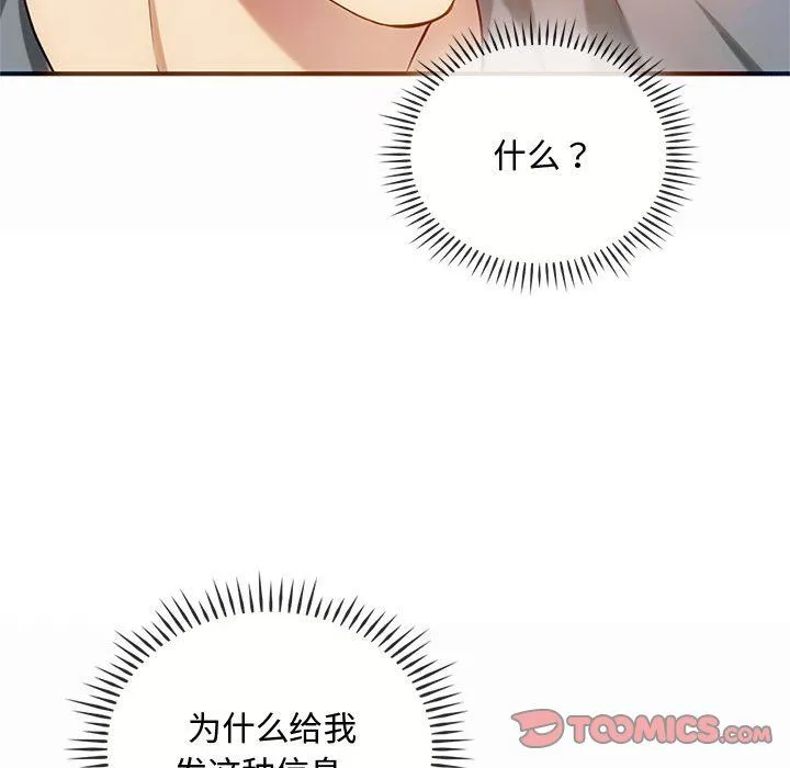 难以克制的欲望 第39話 第135页