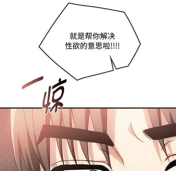 难以克制的欲望 第39話 第24页