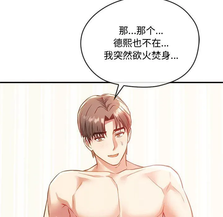 难以克制的欲望 第39話 第41页