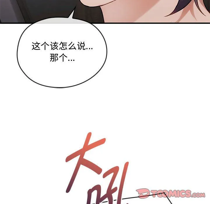 难以克制的欲望 第39話 第27页