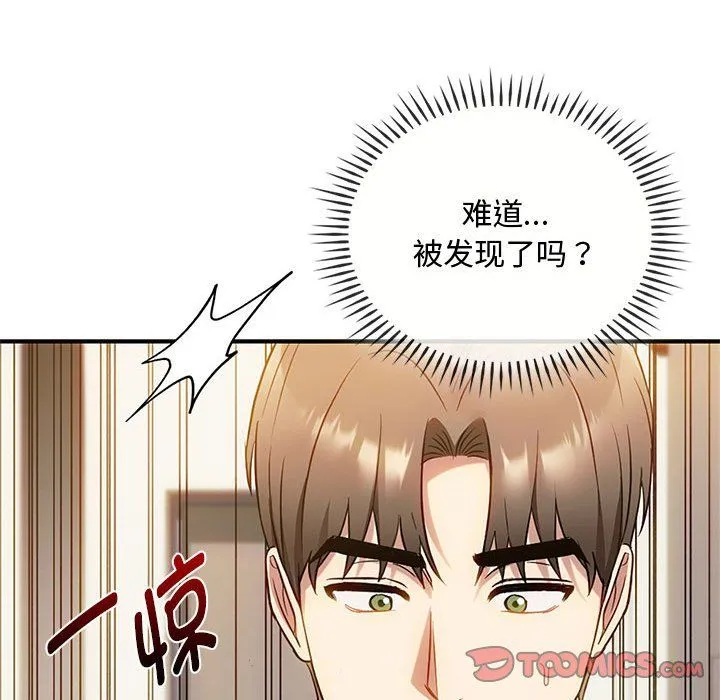 难以克制的欲望 第39話 第93页