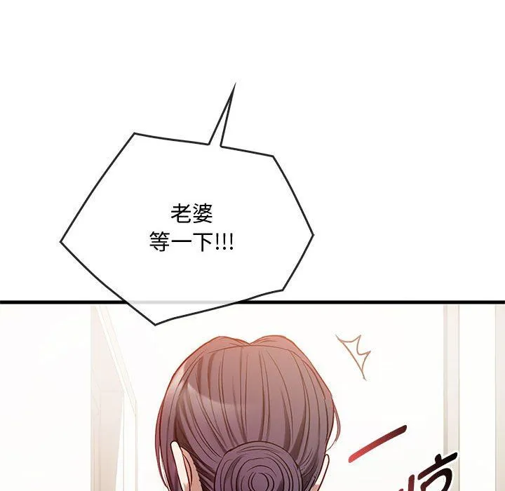难以克制的欲望 第39話 第90页
