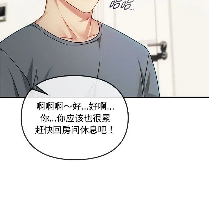 难以克制的欲望 第39話 第110页