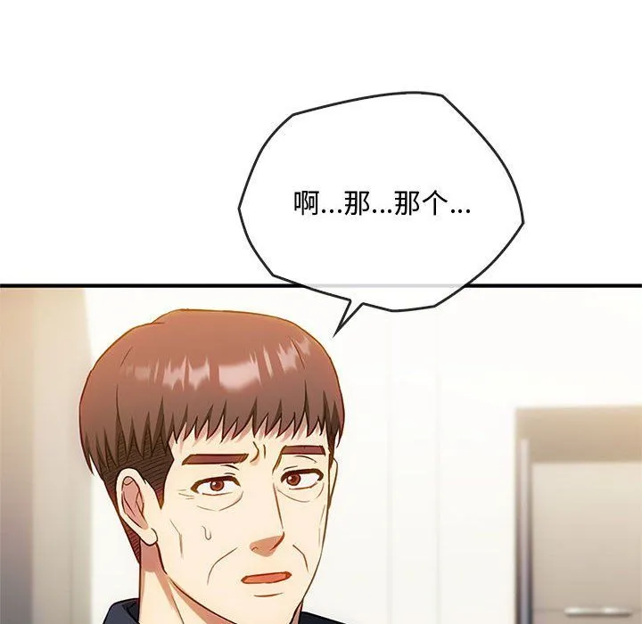 难以克制的欲望 第39話 第98页