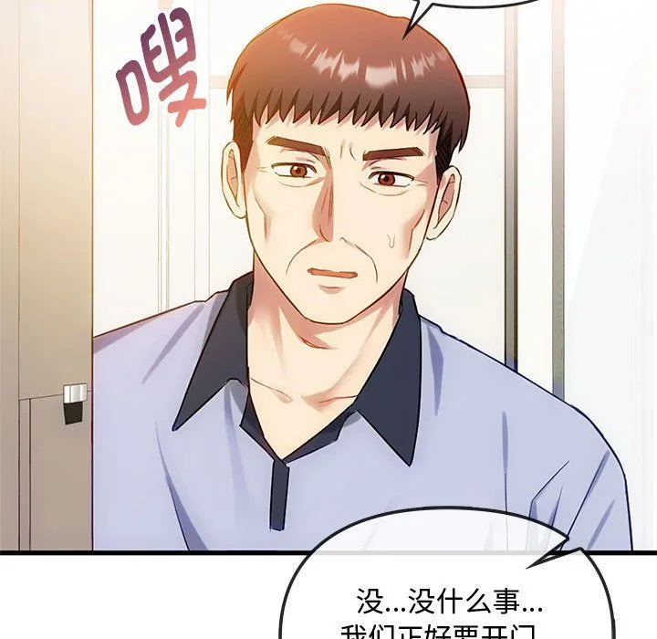 难以克制的欲望 第39話 第80页