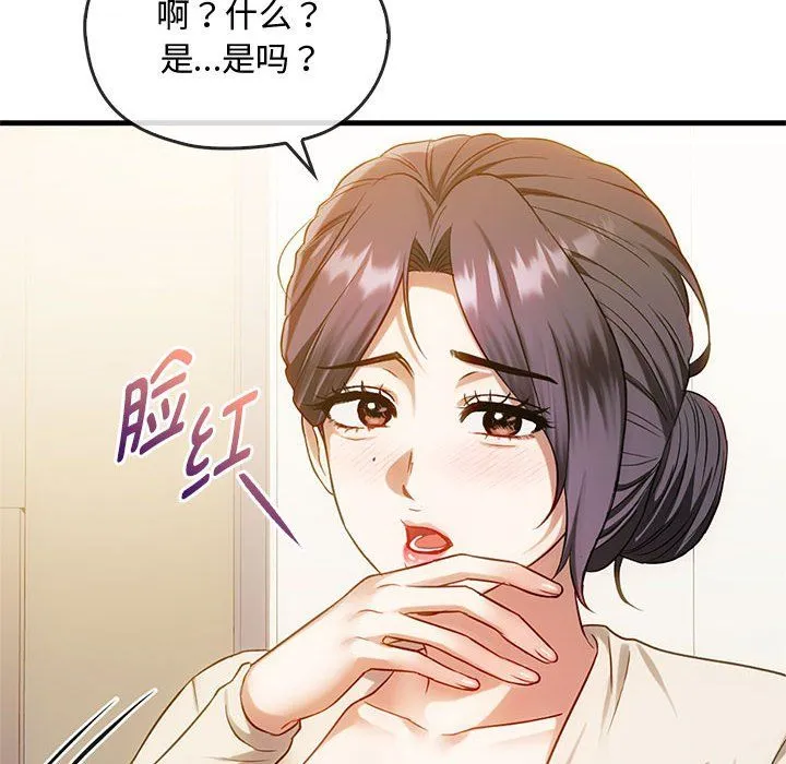 难以克制的欲望 第39話 第68页