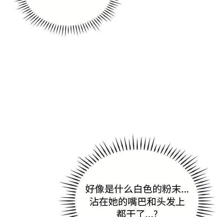 难以克制的欲望 第39話 第86页