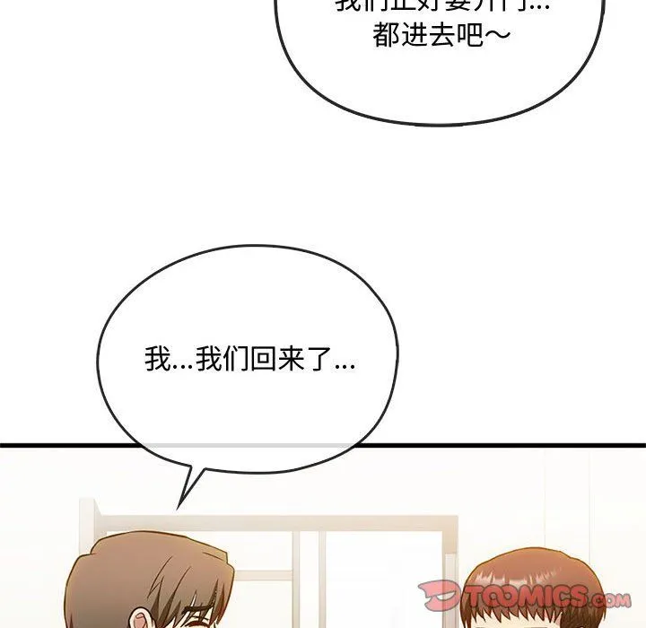 难以克制的欲望 第39話 第81页
