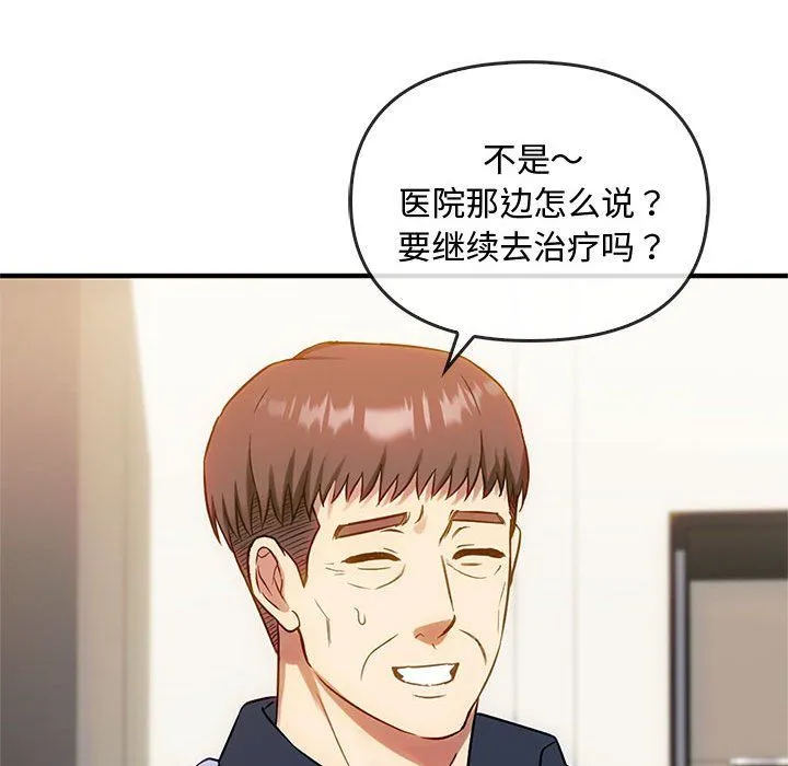 难以克制的欲望 第39話 第100页