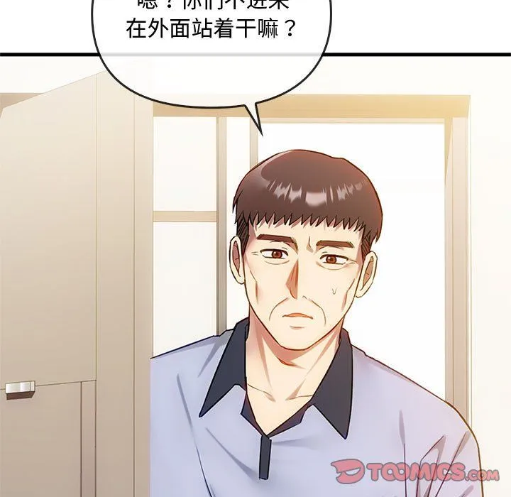 难以克制的欲望 第39話 第75页