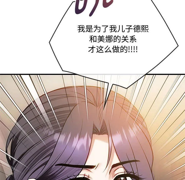 难以克制的欲望 第39話 第28页