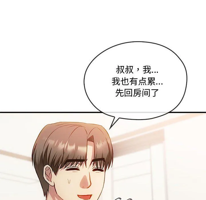难以克制的欲望 第39話 第109页