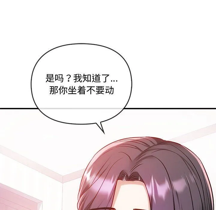 难以克制的欲望 第39話 第43页