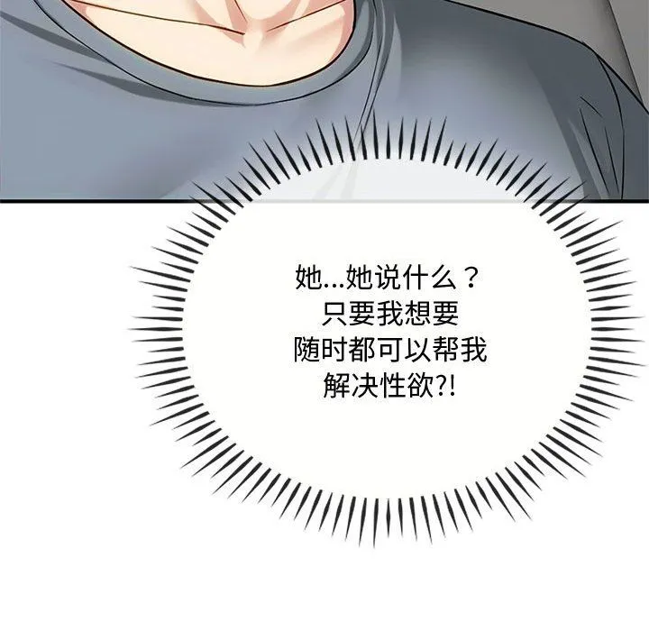 难以克制的欲望 第39話 第32页