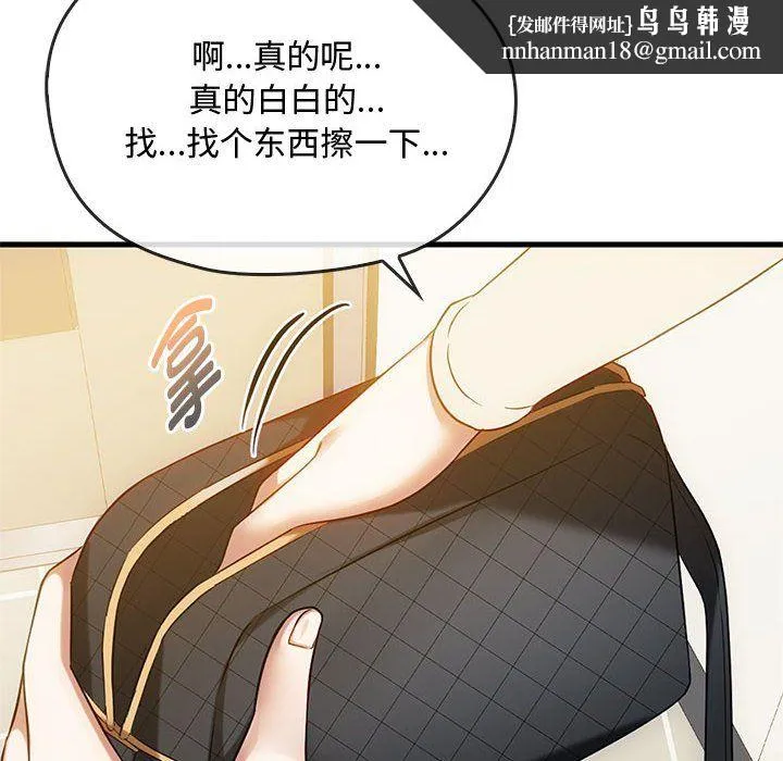 难以克制的欲望 第39話 第70页