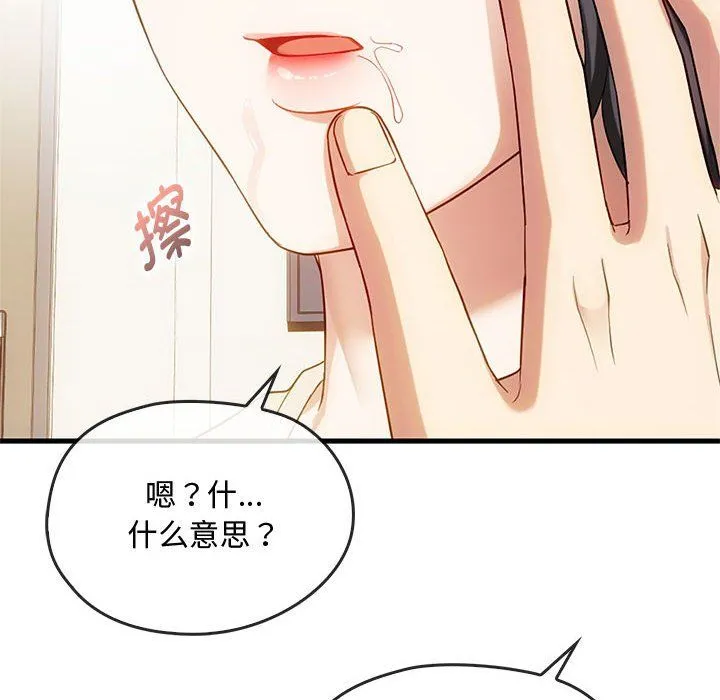 难以克制的欲望 第39話 第66页