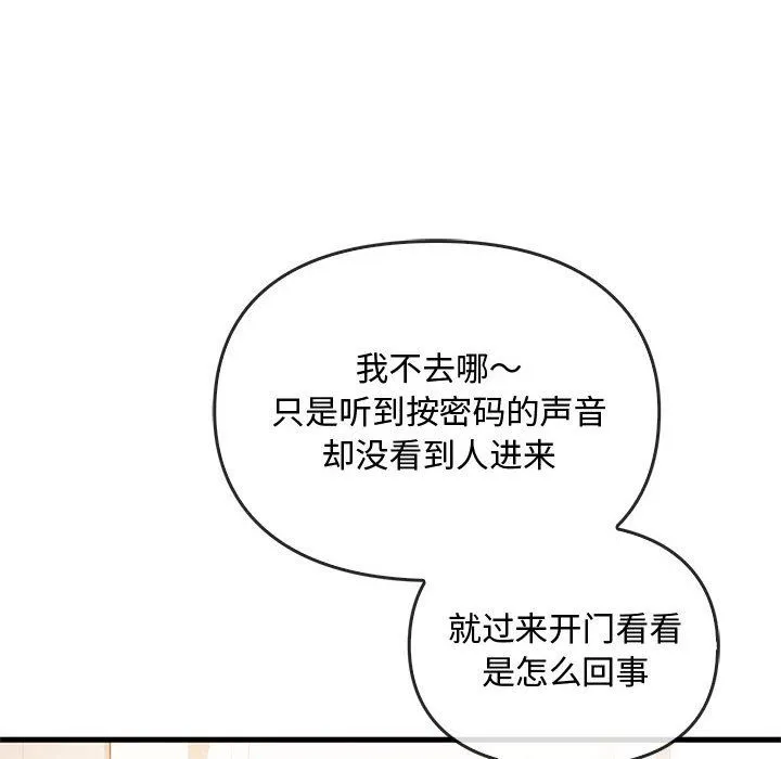 难以克制的欲望 第39話 第79页