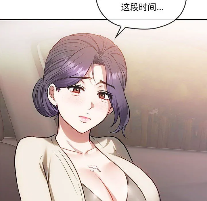 难以克制的欲望 第39話 第17页