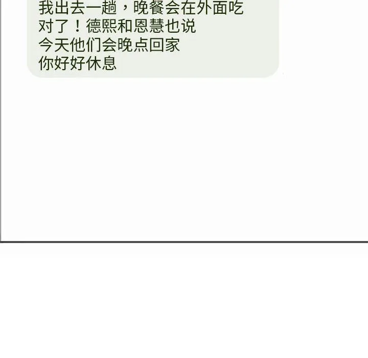 难以克制的欲望 第39話 第128页