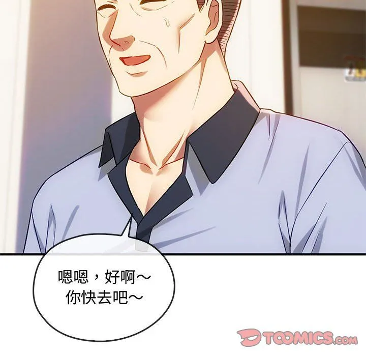 难以克制的欲望 第39話 第105页