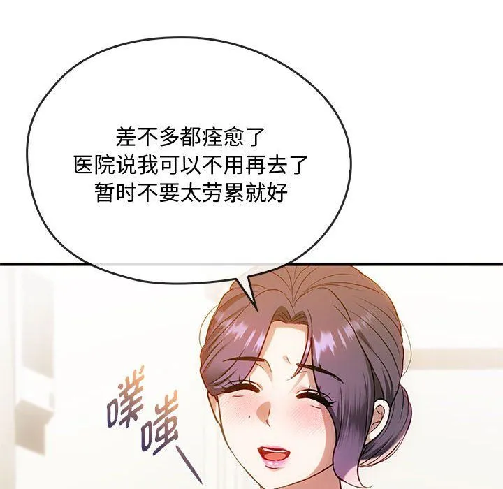 难以克制的欲望 第39話 第102页