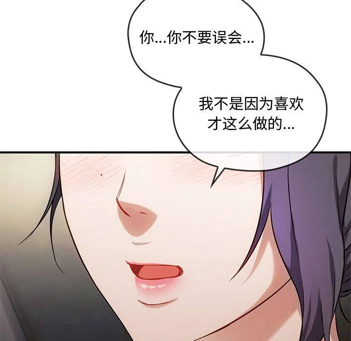难以克制的欲望 第39話 第26页