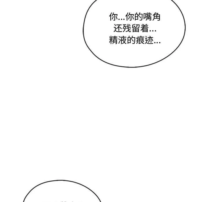 难以克制的欲望 第39話 第67页