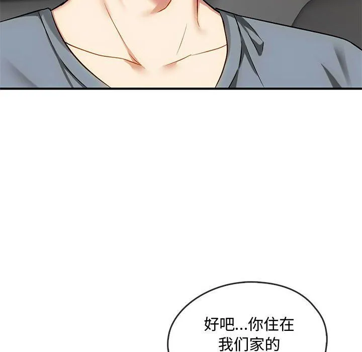 难以克制的欲望 第39話 第16页