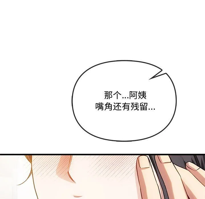 难以克制的欲望 第39話 第65页