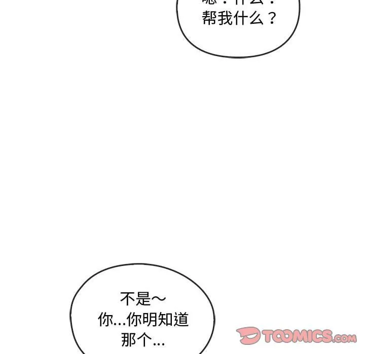 难以克制的欲望 第39話 第21页