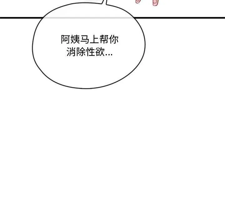 难以克制的欲望 第39話 第50页