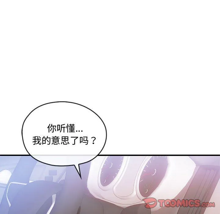 难以克制的欲望 第39話 第33页