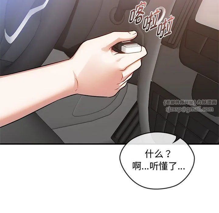 难以克制的欲望 第39話 第34页
