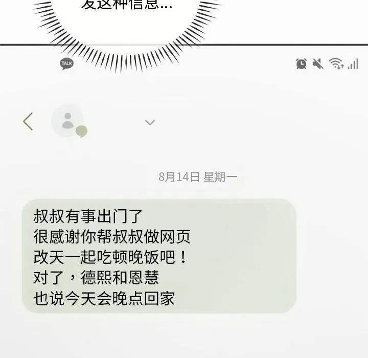 难以克制的欲望 第39話 第136页