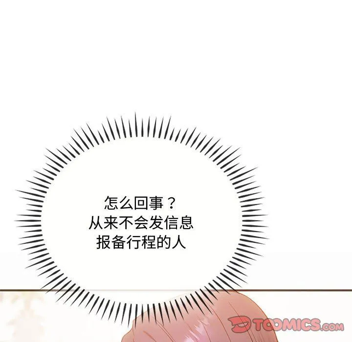 难以克制的欲望 第39話 第129页