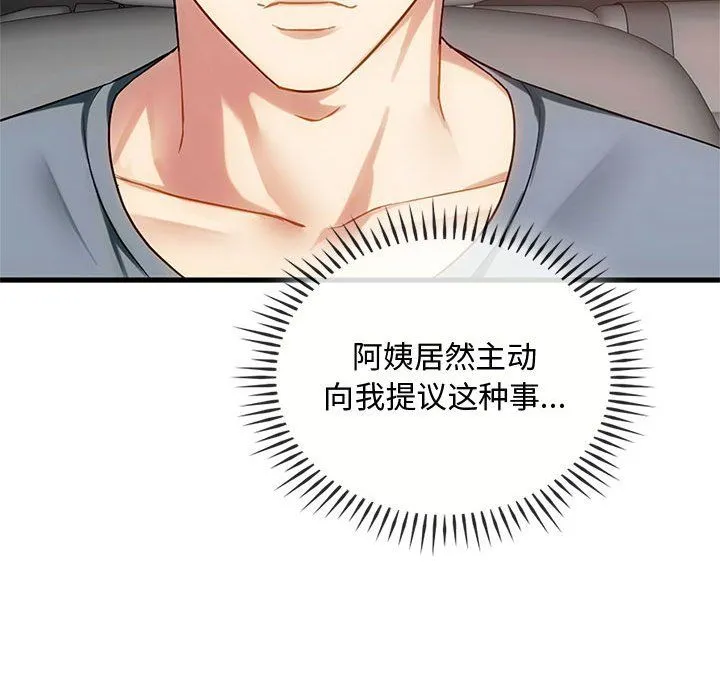 难以克制的欲望 第39話 第56页