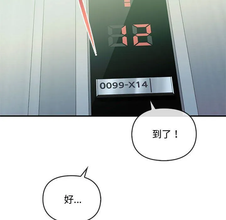 难以克制的欲望 第39話 第61页