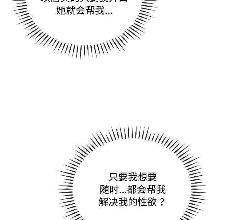 难以克制的欲望 第39話 第37页