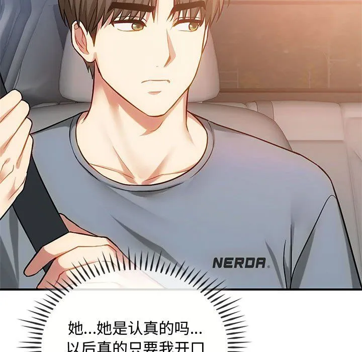 难以克制的欲望 第39話 第36页