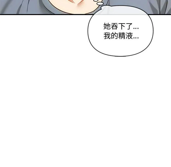 难以克制的欲望 第39話 第8页